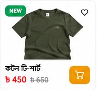 কটন টি-শার্ট
